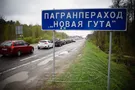 Новая Гута