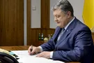 Петр Порошенко