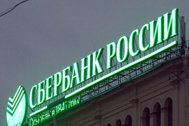 Сбарбанк России