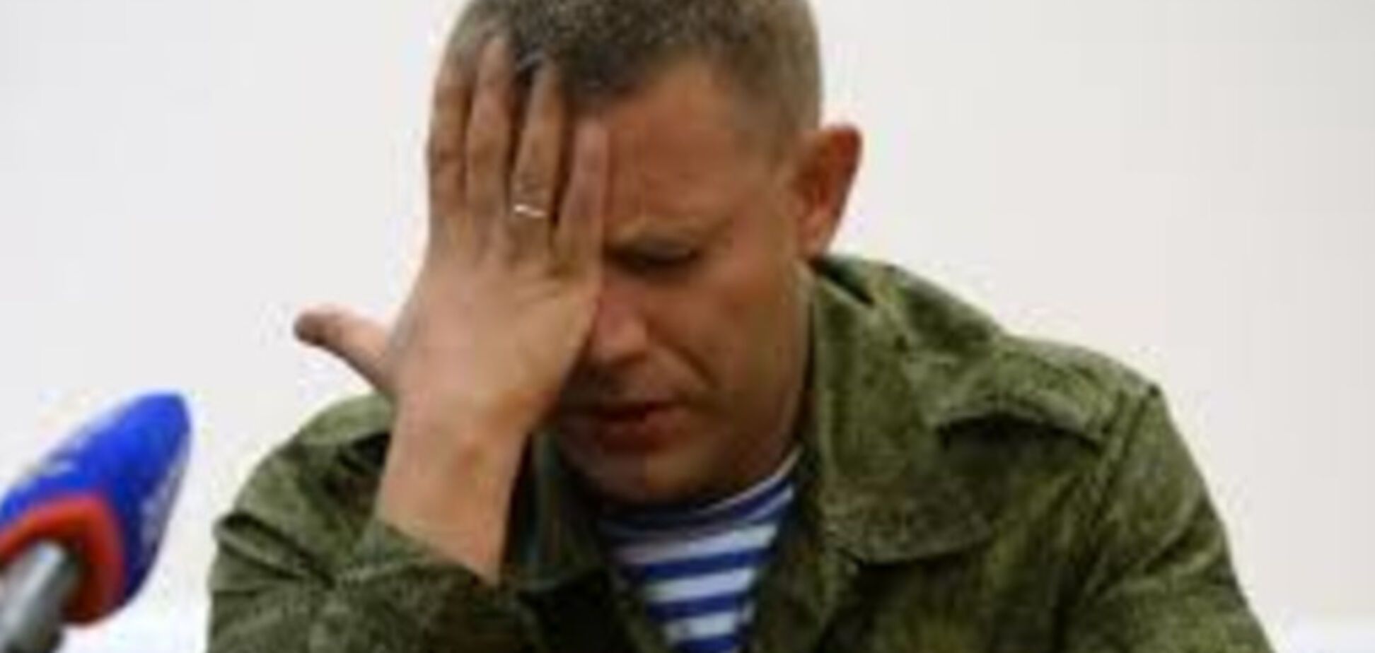 Захарченко