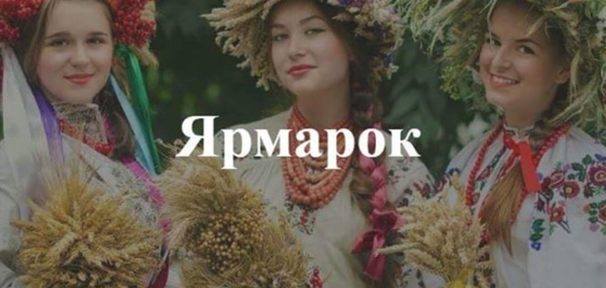 Великий Столичний Ярмарок 'Київські Контракти': відроджуємо традиції разом