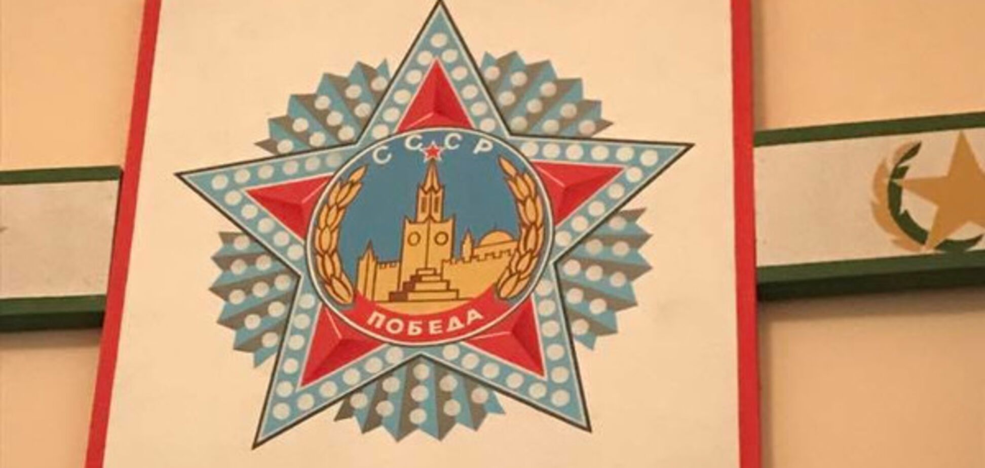Радянська символіка