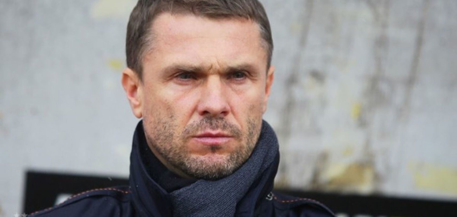 Сергей Ребров