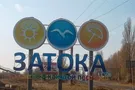 Затока