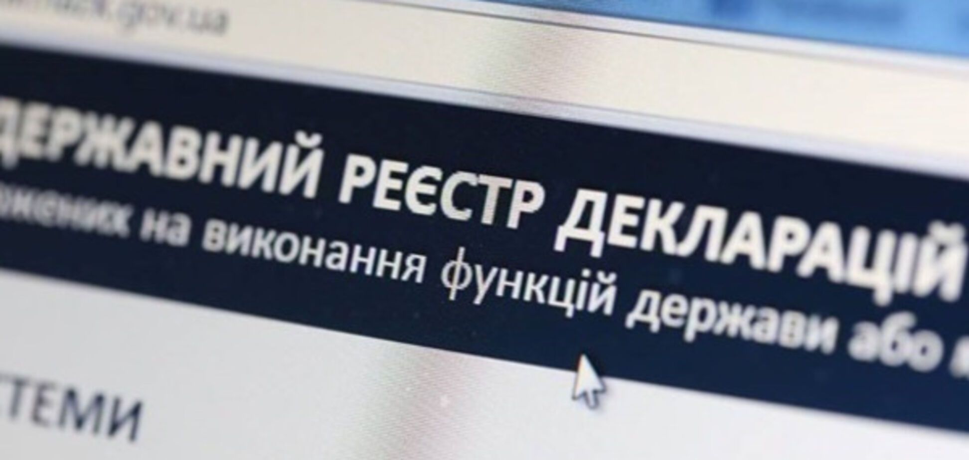 НАЗК закрило публічний доступ до е-декларацій