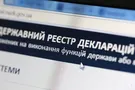 НАПК закрыло публичный доступ к е-декларациям