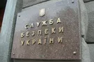 СБУ