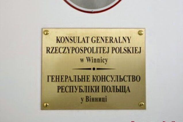Консульство Польши в Виннице