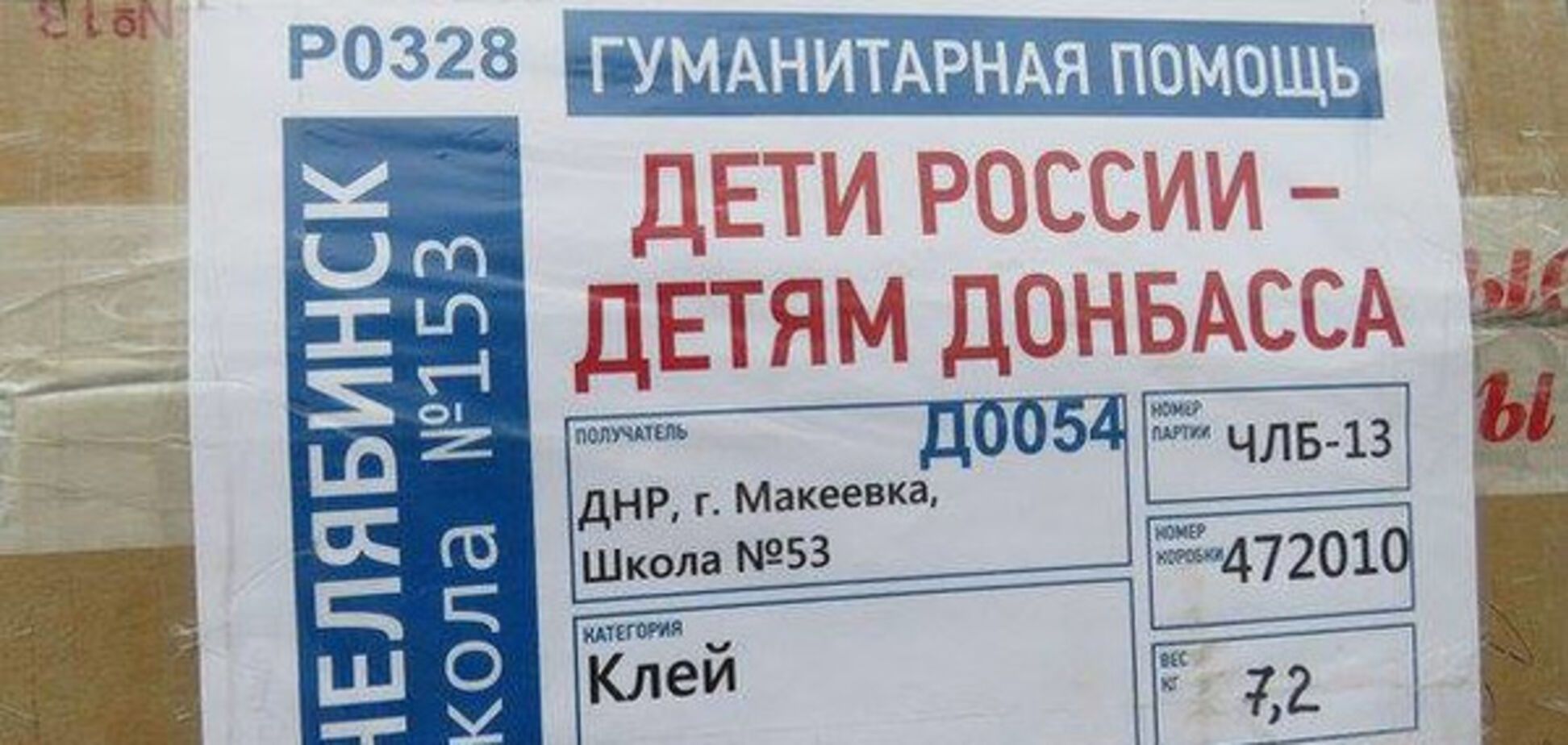 Гуманитарка