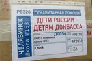 Гуманитарка