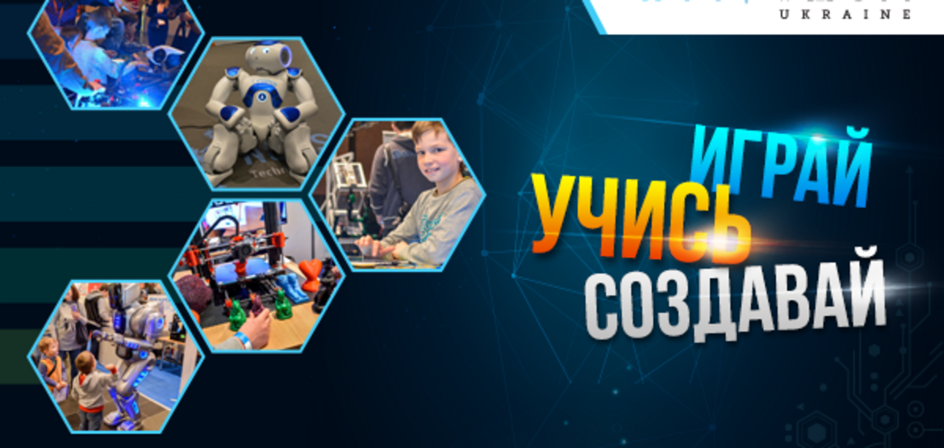 Научитесь управлять роботами и дронами на мастер-классах форума InnoTech в Киеве
