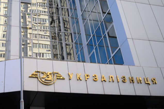 Укрзалізниця