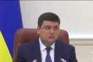 Владимир Гройсман