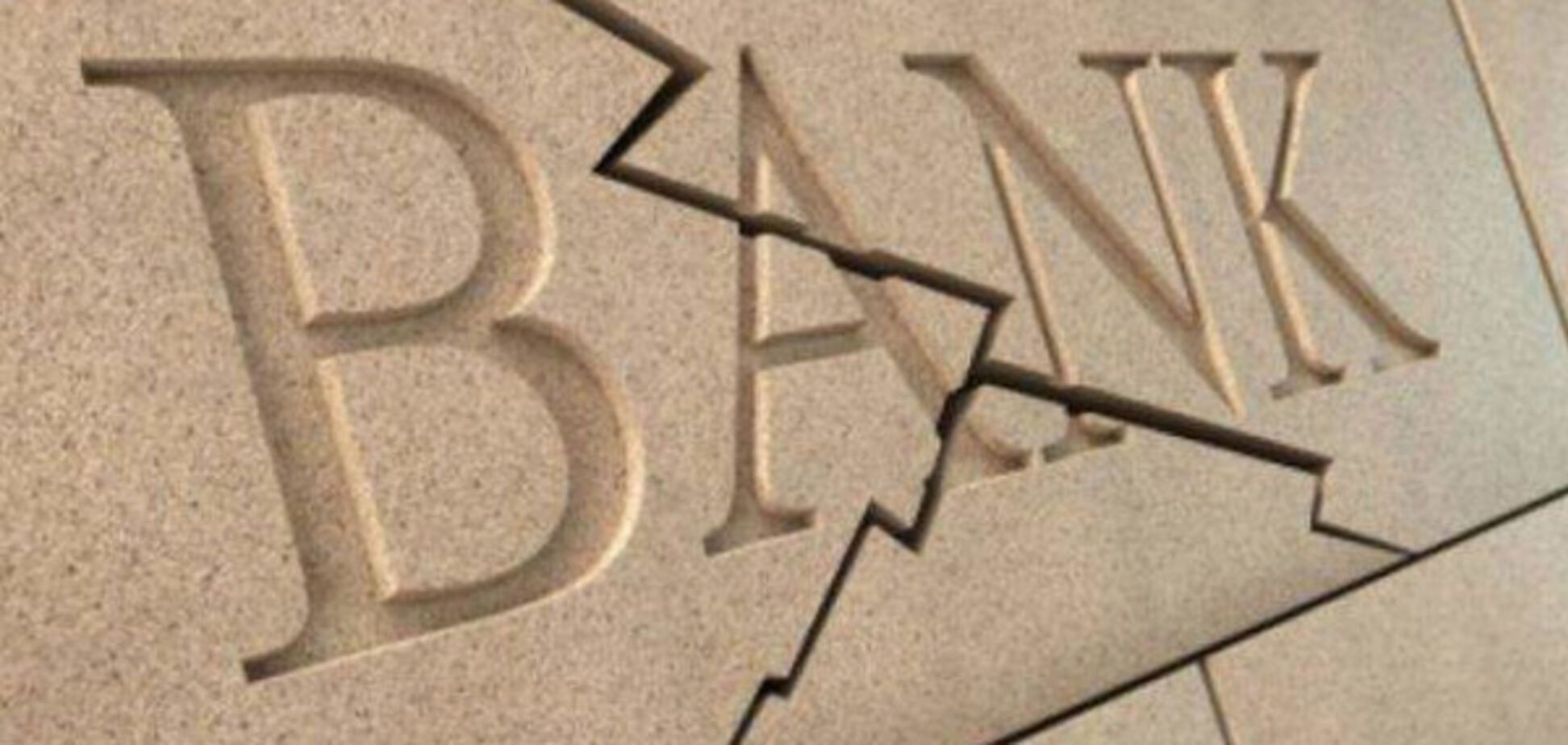 В Украине 'лопнул' очередной банк