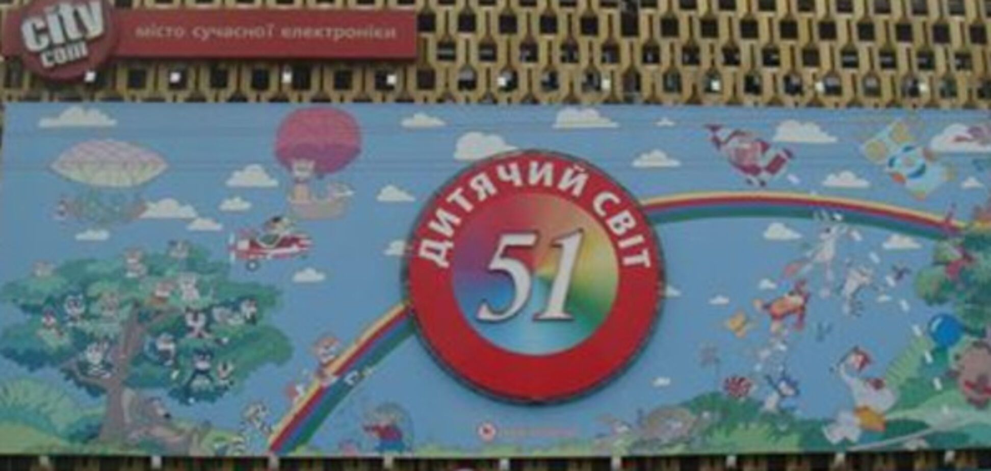 \'Детский мир\'