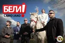 Лука Максимович (Любиша Прелетачевич)