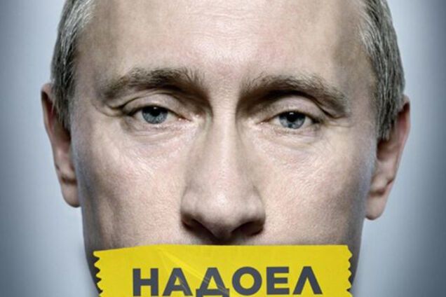 Акция против Путина