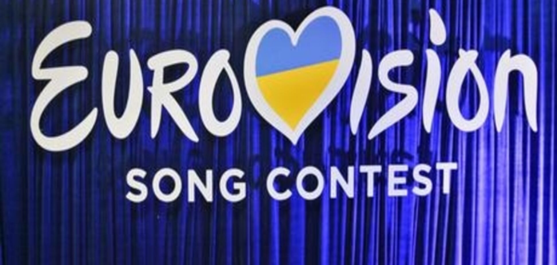 Київ не готовий коментувати попередження організаторів 'Євробачення'
