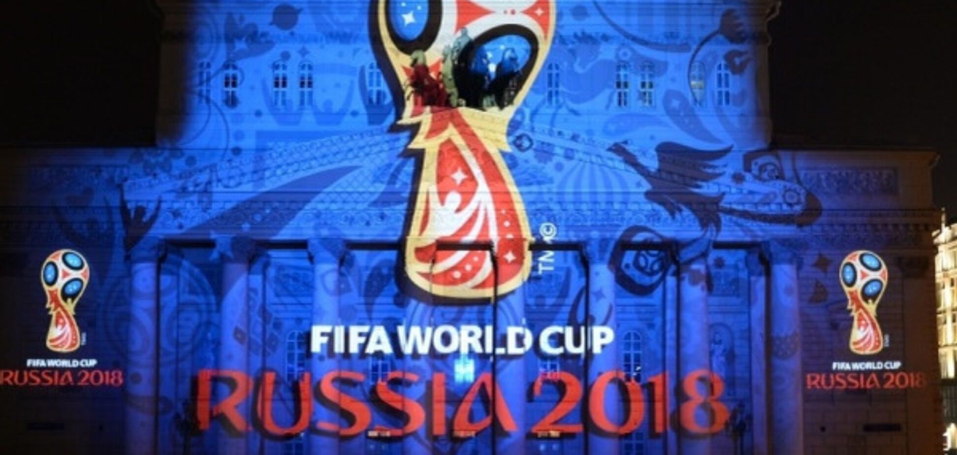 ЧМ 2018 в России