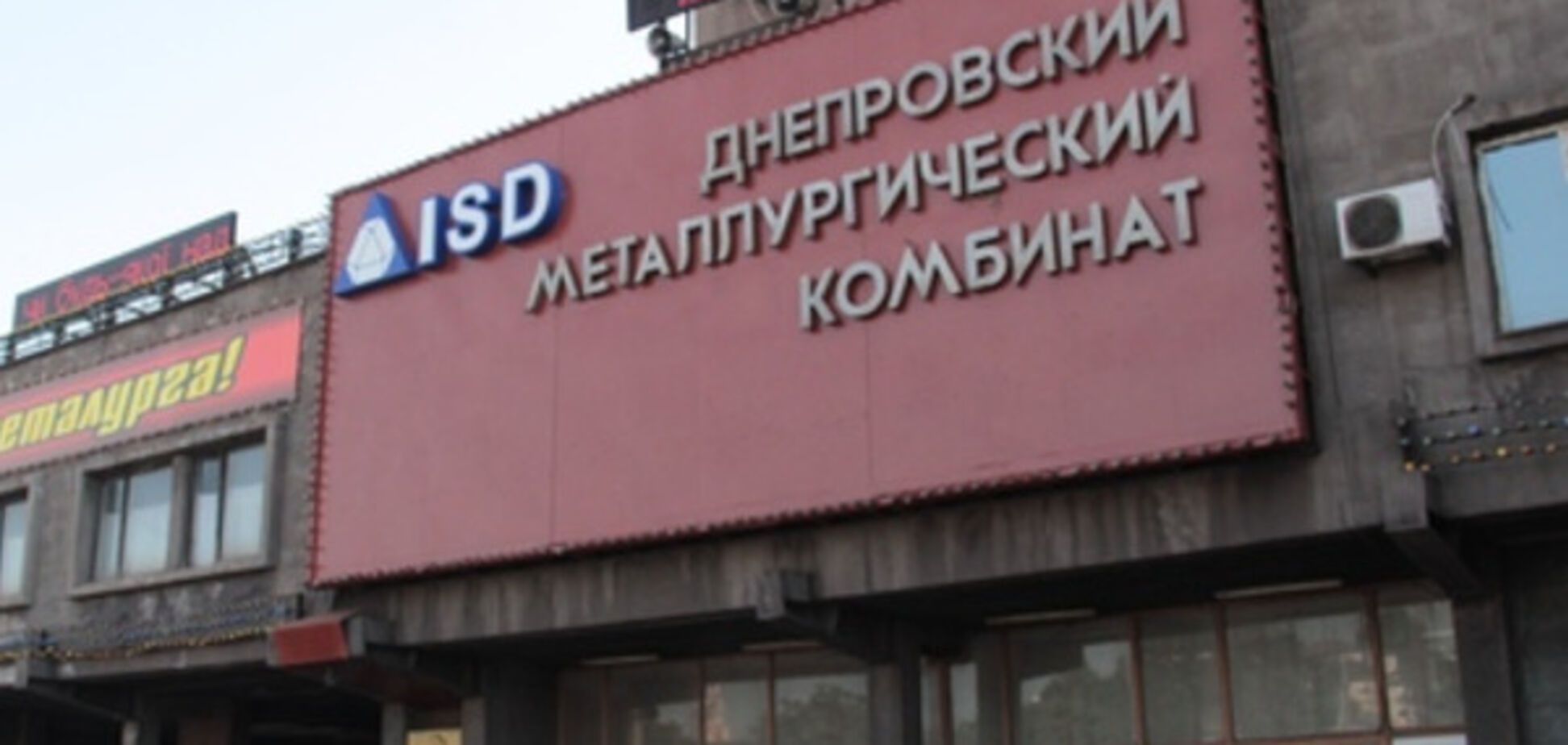 Днепровский меткомбинат