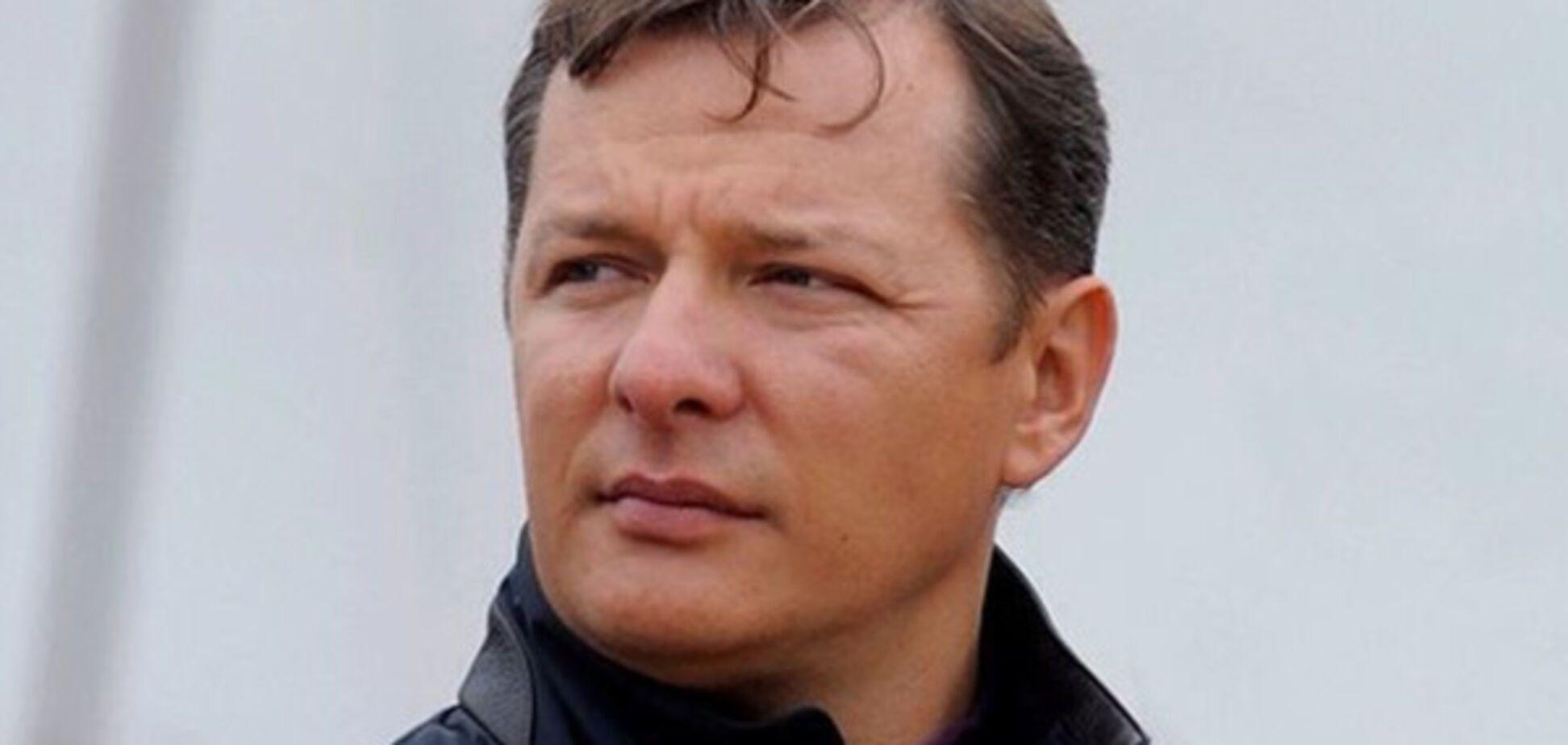 Олег Ляшко