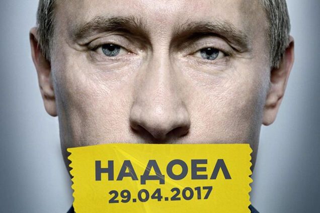 Путин, надоел, акция