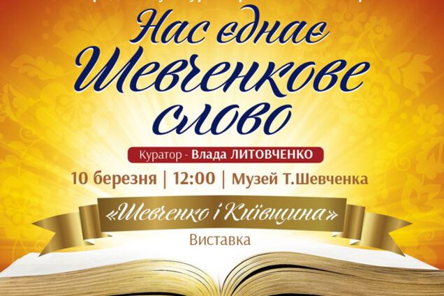 Ко Дню рождения Т.Шевченко дипломаты представят произведения своих стран