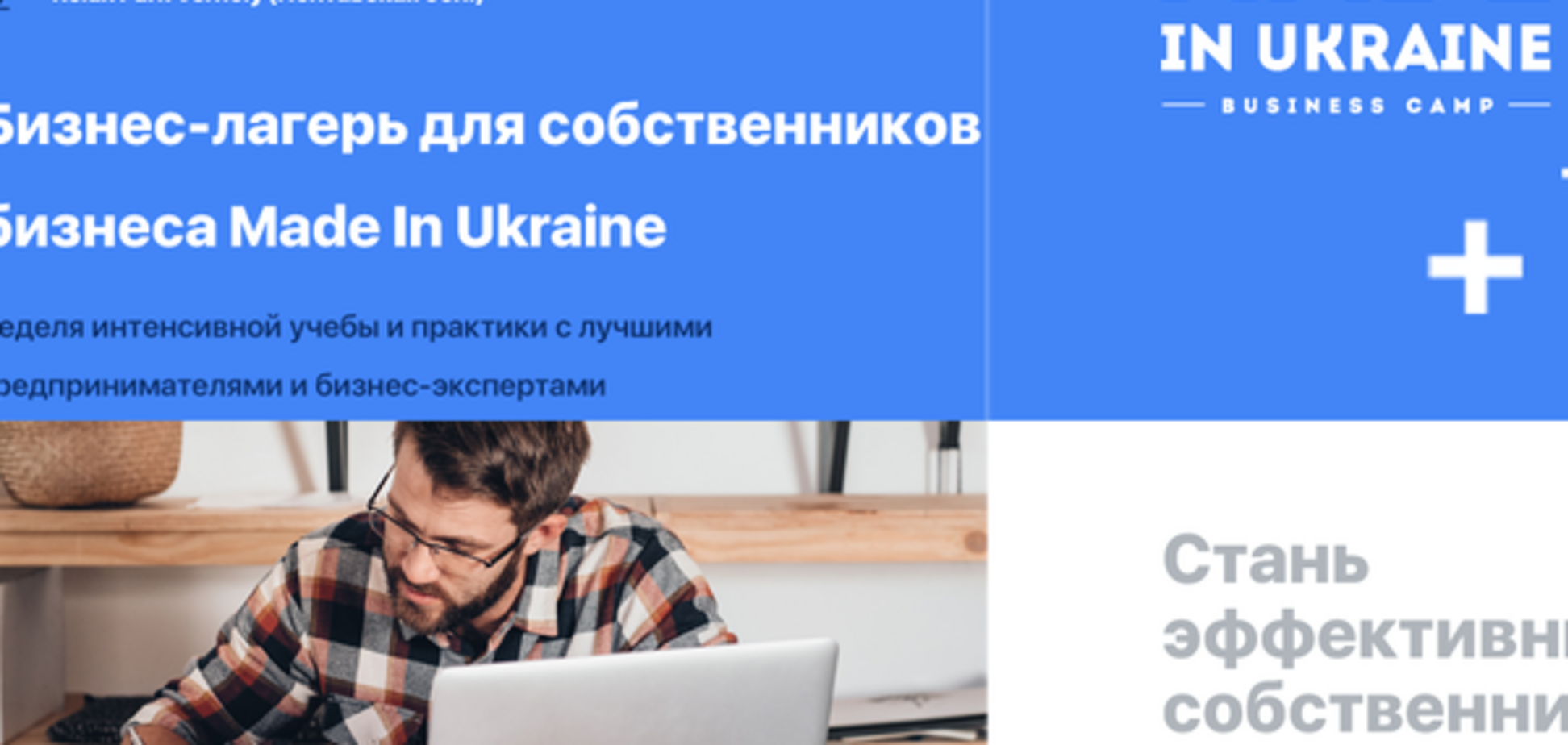 5 решений, которые бизнес-лагерь Made in Ukraine дает собственнику бизнеса