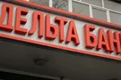 Дельта банк