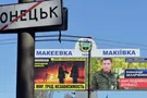 Макеевка