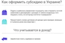 Субсидии в Украине