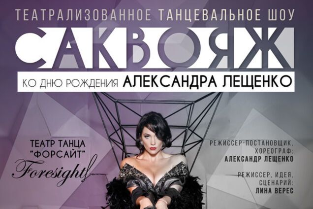 Александр Лещенко приглашает на 'Саквояж' в свой День рождения