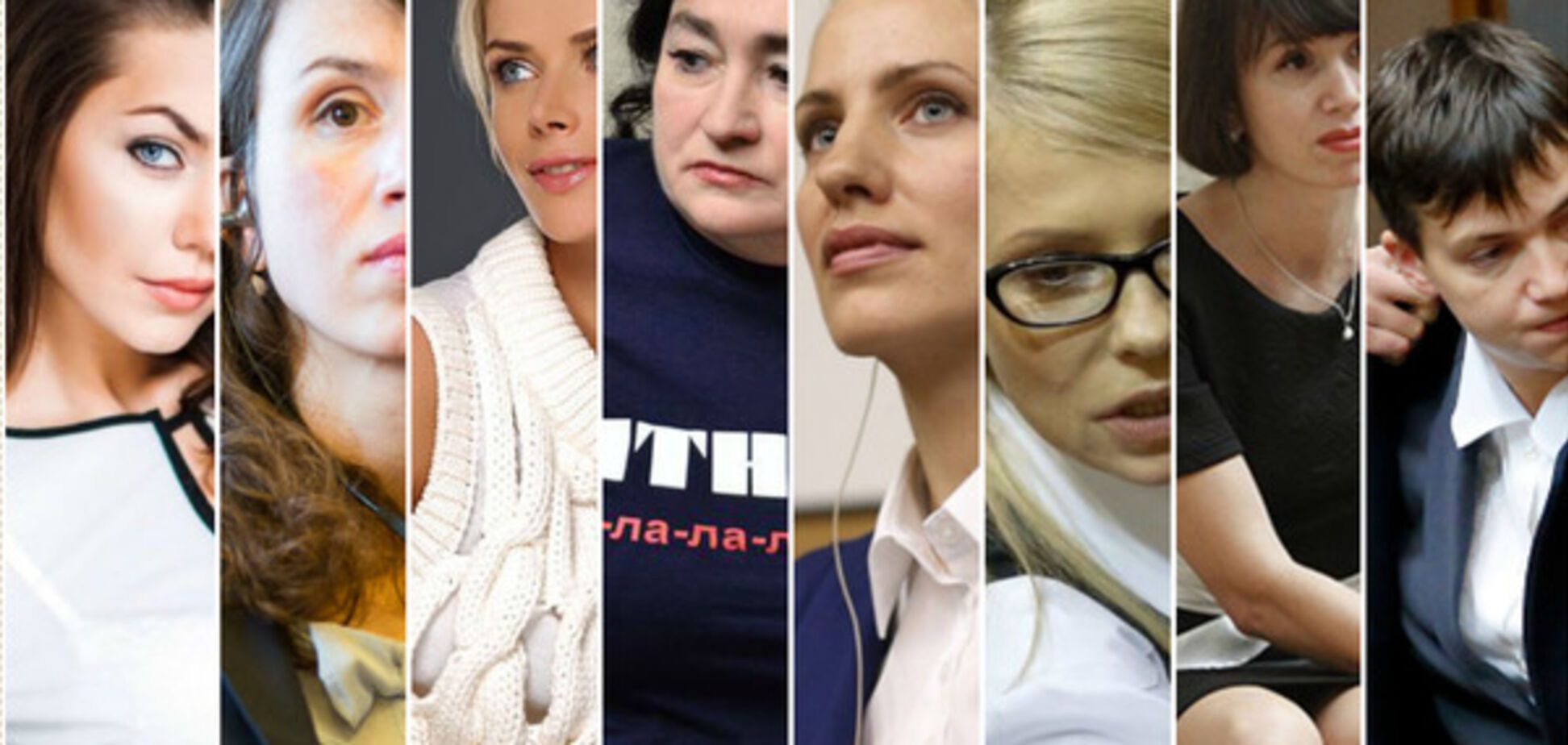 Опитування по найстильнішою жінці-політику України