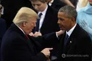 Трамп и Обама