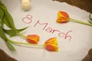 8 Марта