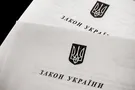 Закон
