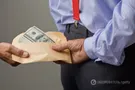 взятка
