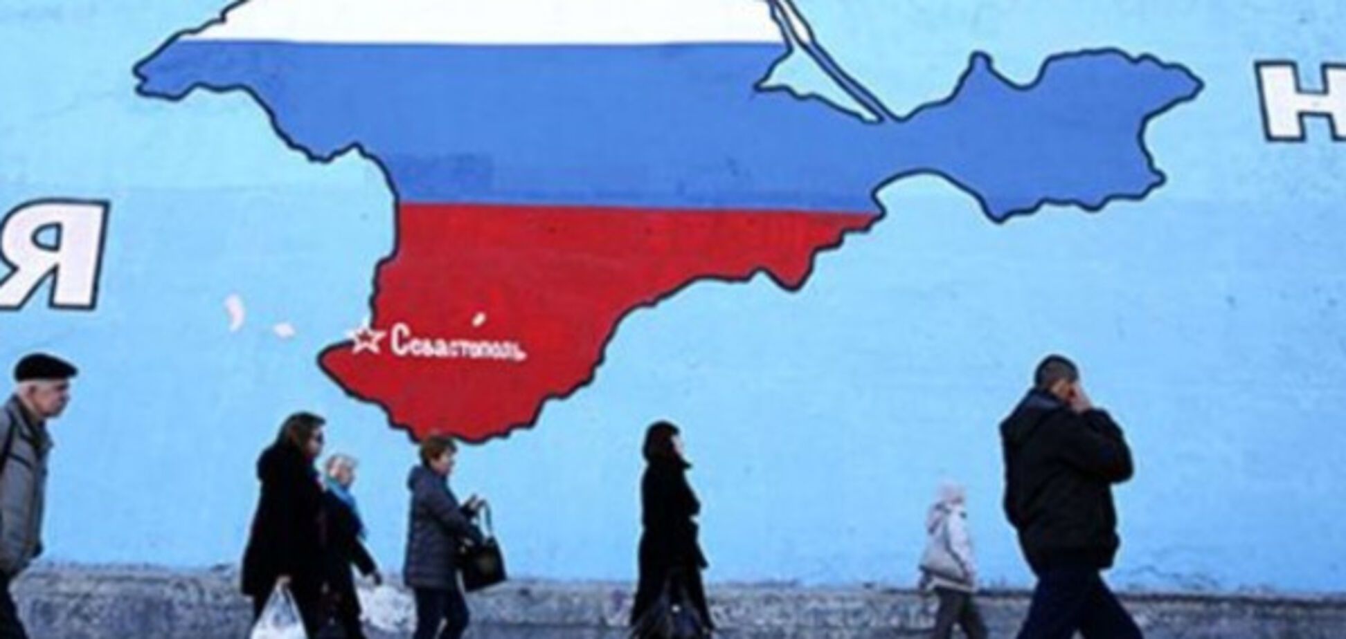 Аннексия Крыма