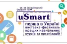 Становитесь профессионалом вместе с uSmart