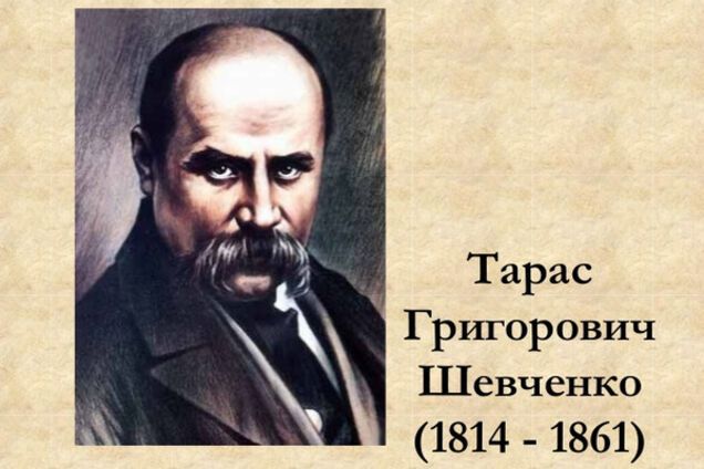 Тарас Шевченко