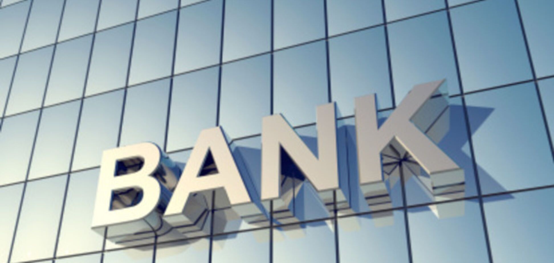 Банкротство банков в Украине