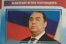 Игорь Плотницкий