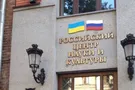 Конфликт с пропагандистами РФ