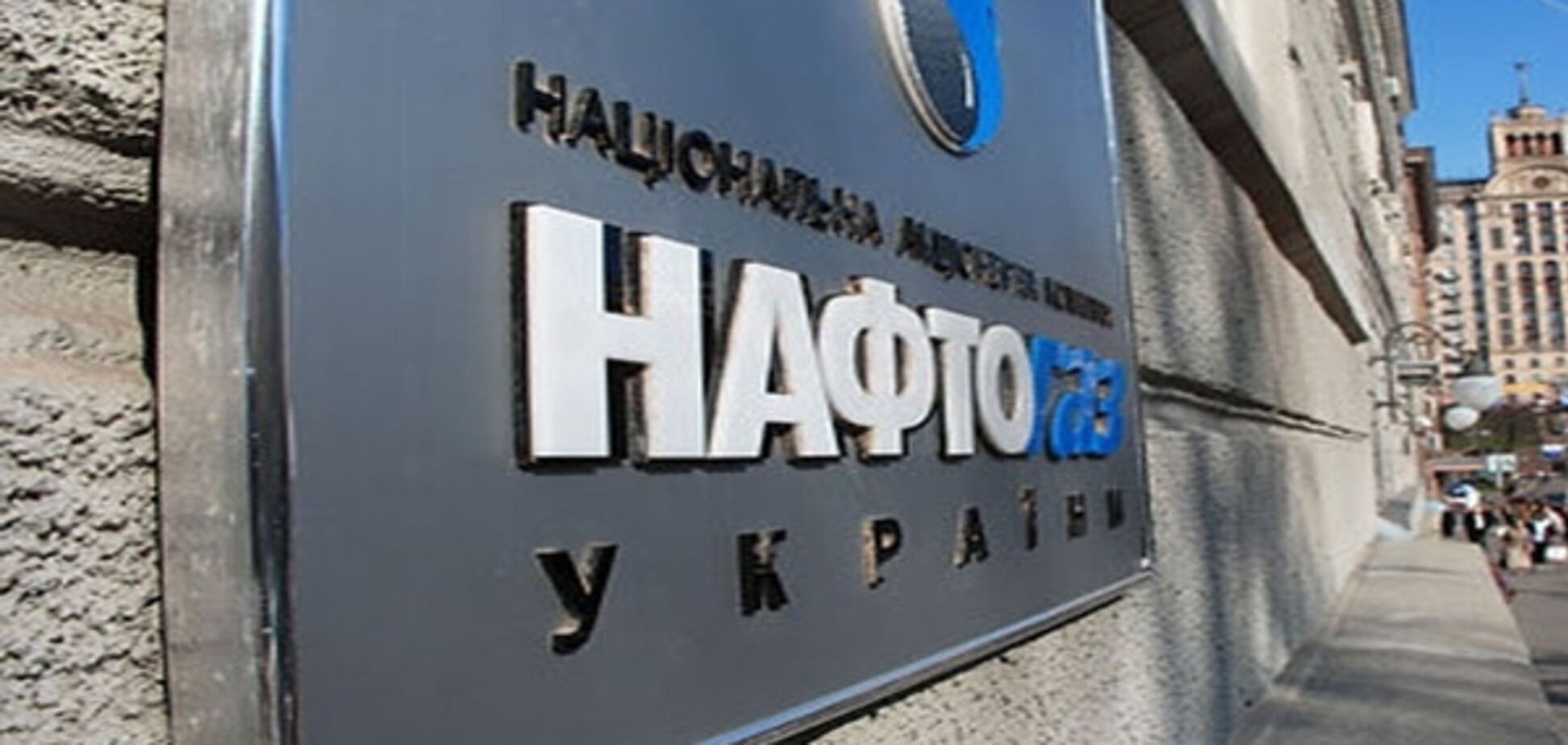 Нафтогаз