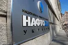 Нафтогаз