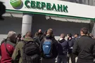 Сбербанк