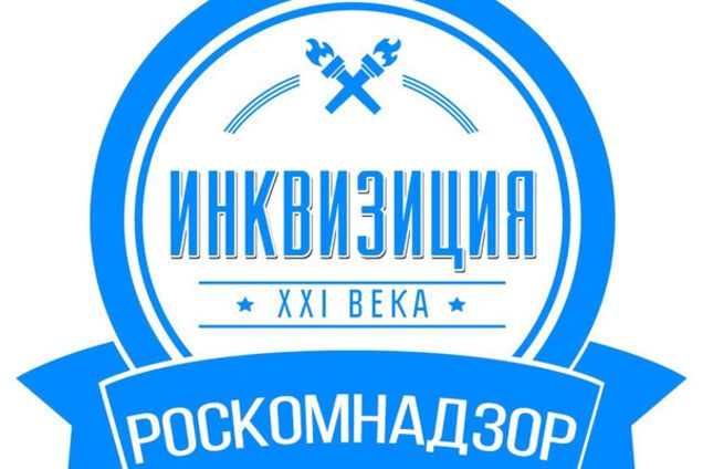 Роскомнадзор