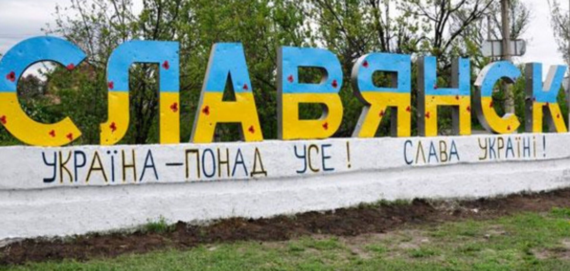 Славянск
