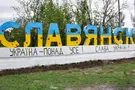 Славянск