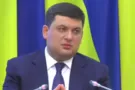 Владимир Гройсман